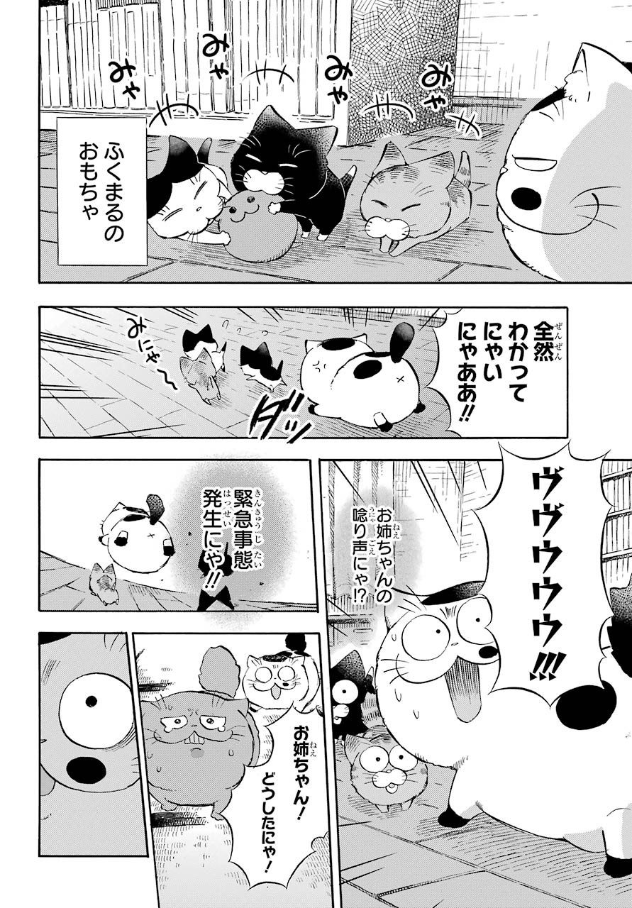 Ojisama to Neko Chapter 73 4ページ