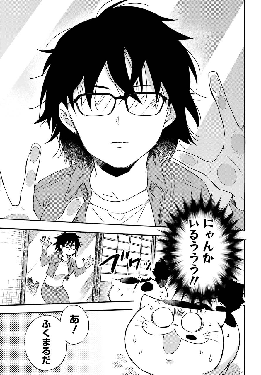 Ojisama to Neko Chapter 73 5ページ