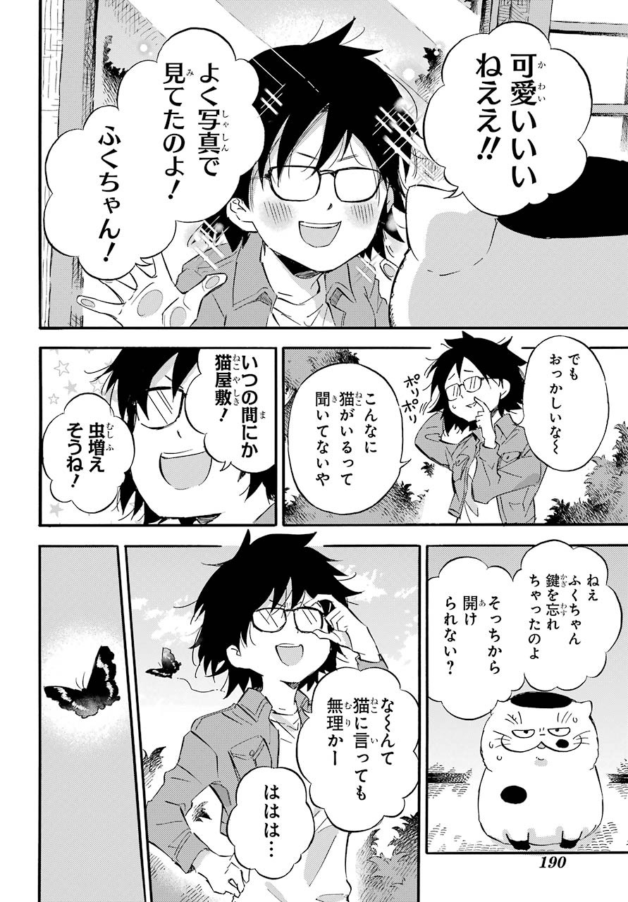 Ojisama to Neko Chapter 73 6ページ