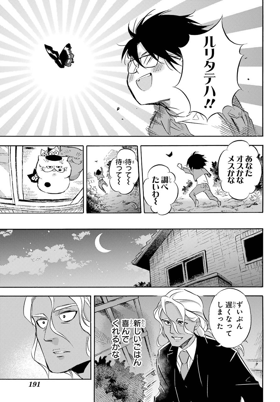 Ojisama to Neko Chapter 73 7ページ