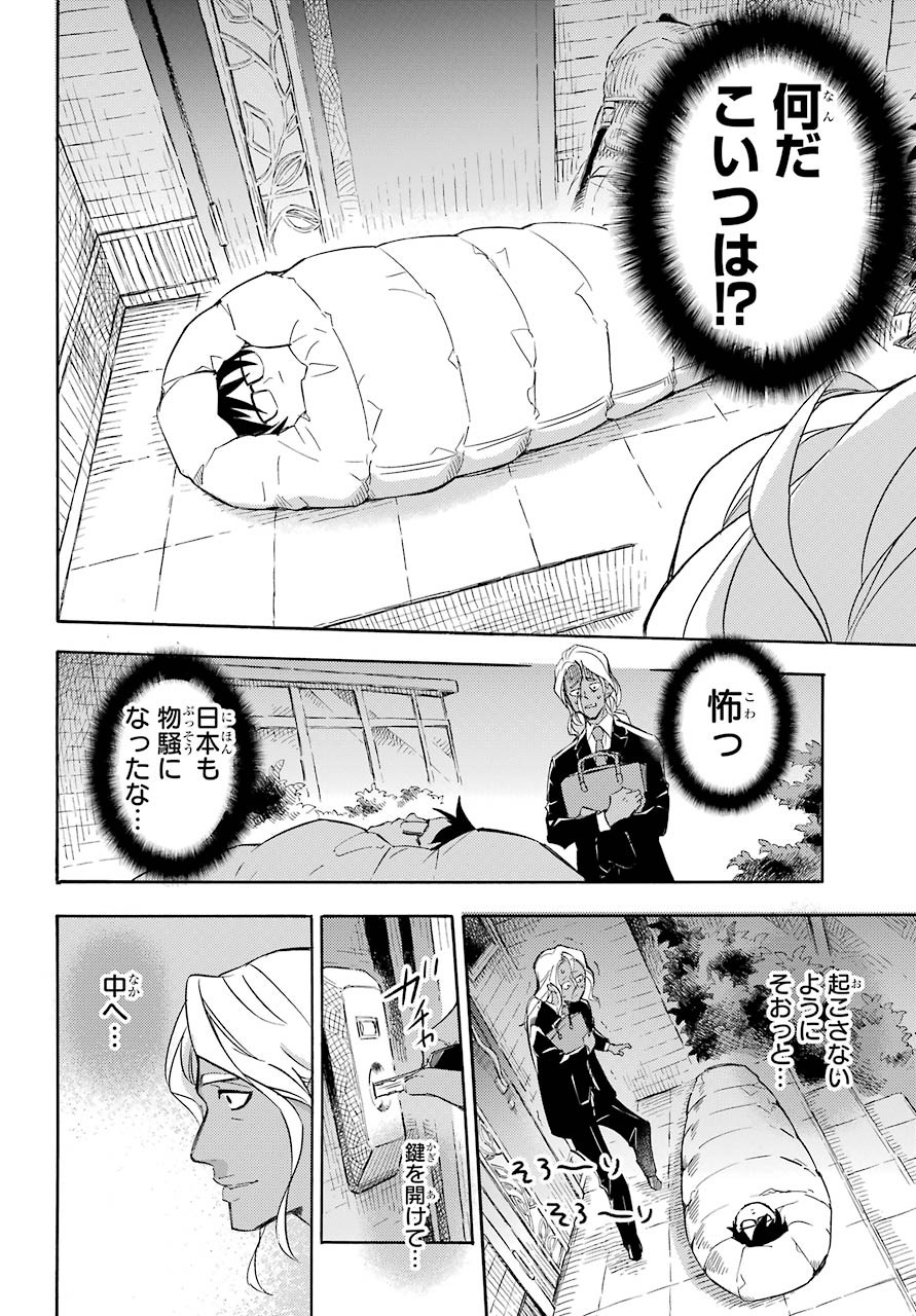 Ojisama to Neko Chapter 73 8ページ