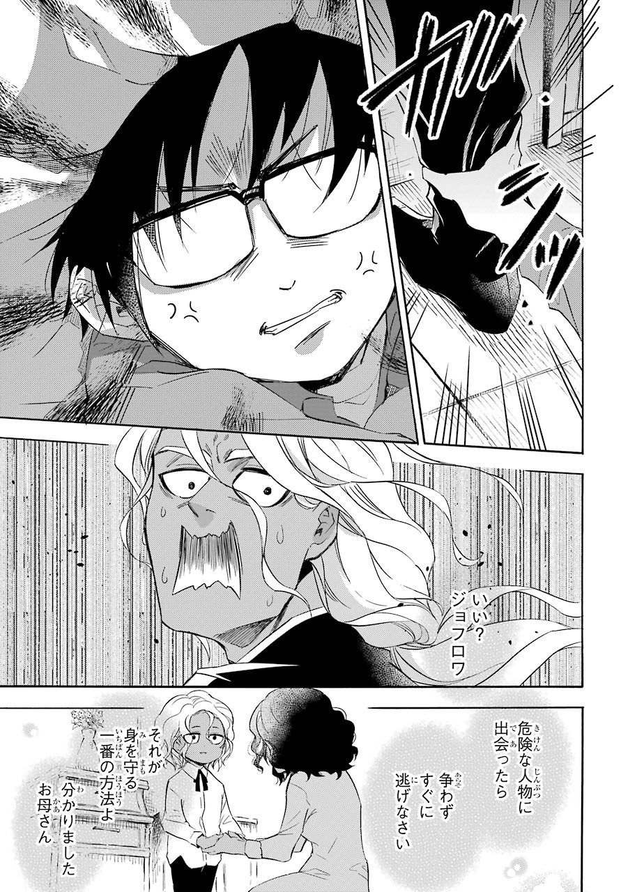 Ojisama to Neko Chapter 73 9ページ