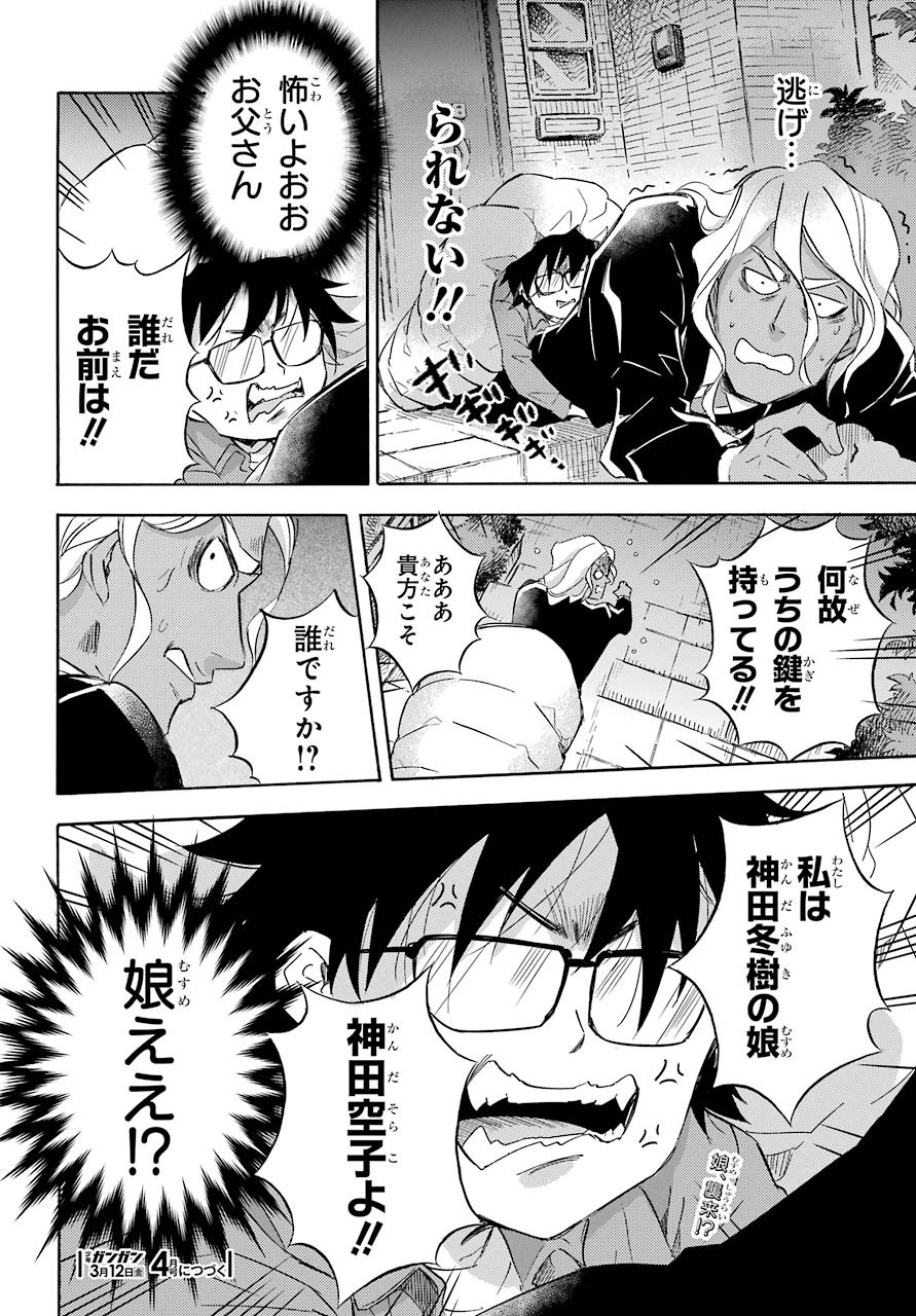Ojisama to Neko Chapter 73 10ページ