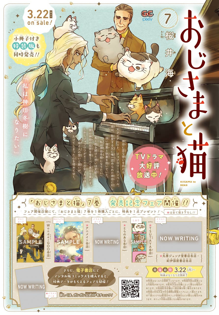 Ojisama to Neko Chapter 74 2ページ