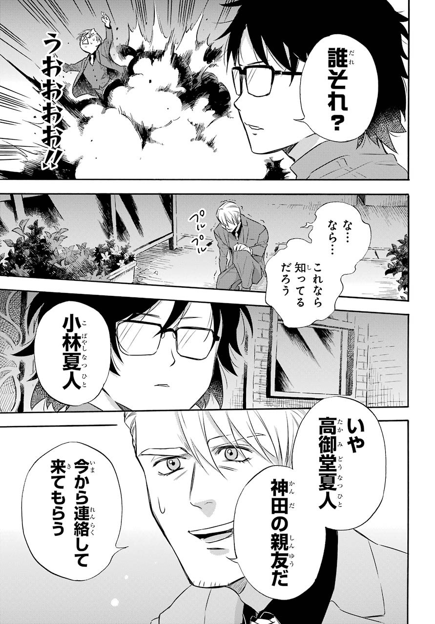 Ojisama to Neko Chapter 74 11ページ