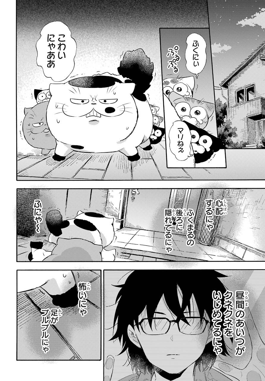 Ojisama to Neko Chapter 74 12ページ