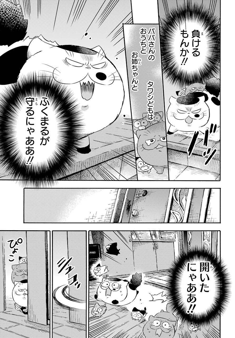 Ojisama to Neko Chapter 74 13ページ