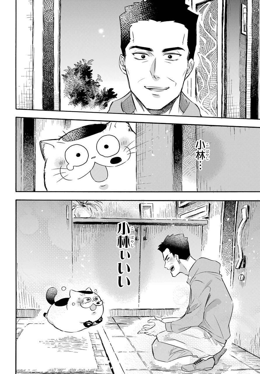 Ojisama to Neko Chapter 74 14ページ