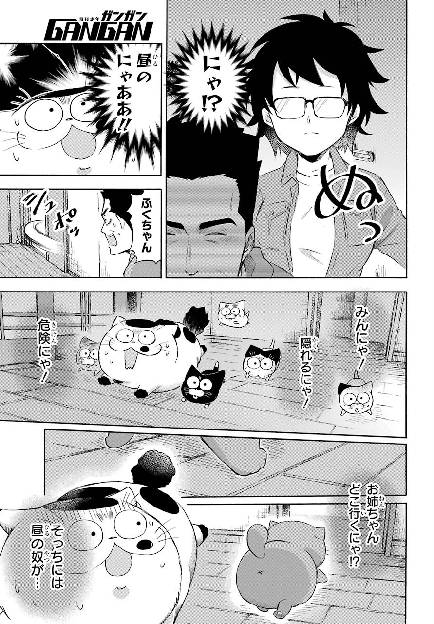 Ojisama to Neko Chapter 74 15ページ