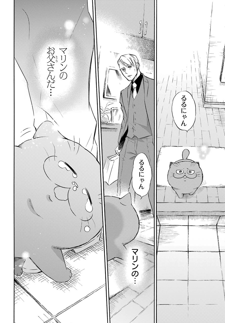 Ojisama to Neko Chapter 74 16ページ