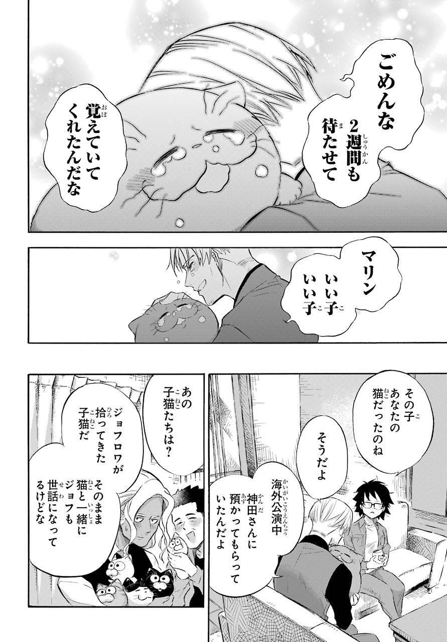 Ojisama to Neko Chapter 74 18ページ