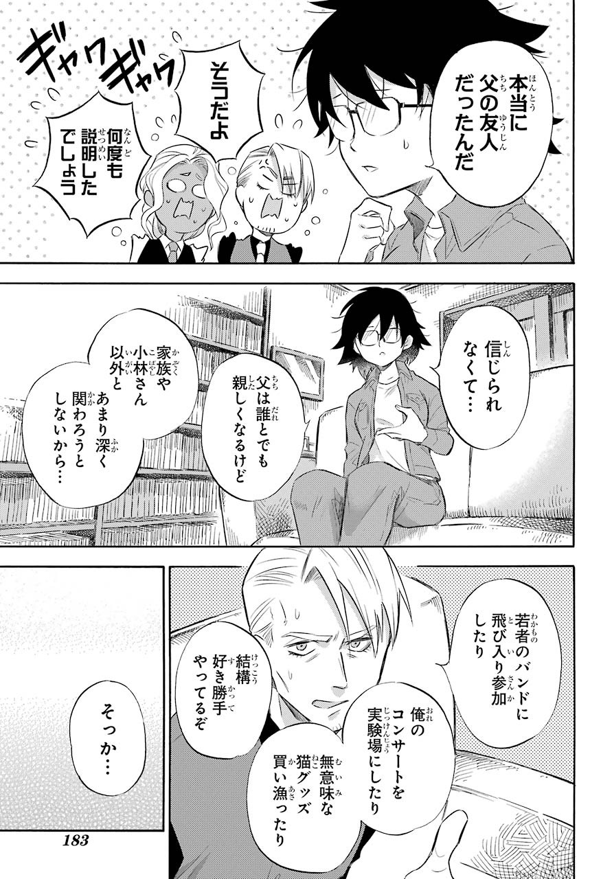 Ojisama to Neko Chapter 74 19ページ