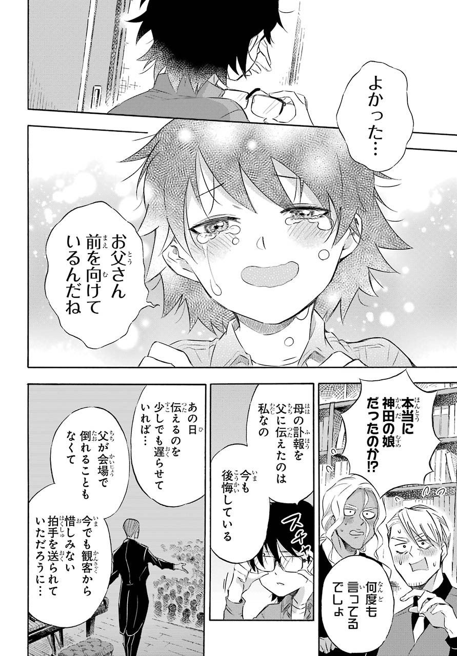 Ojisama to Neko Chapter 74 20ページ