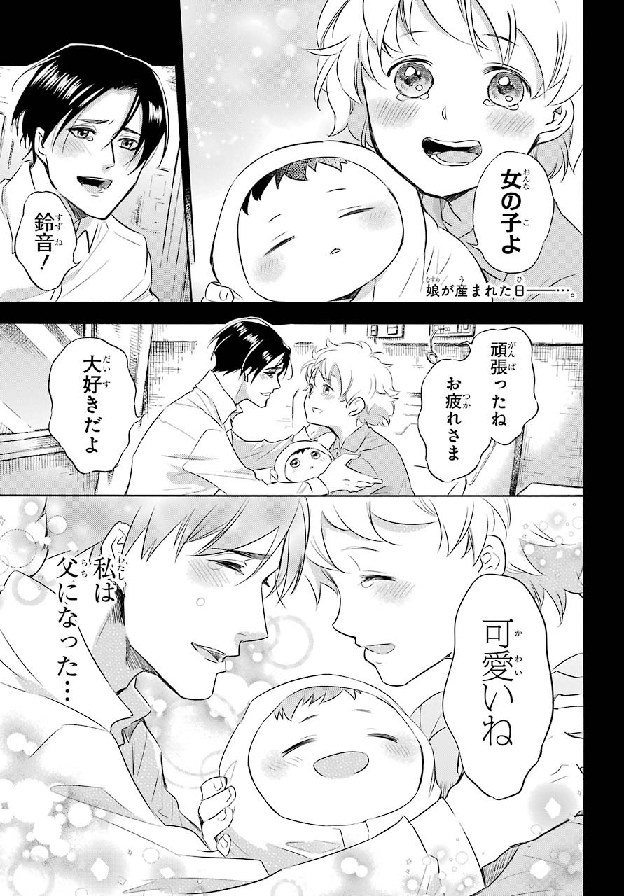 Ojisama to Neko Chapter 74 3ページ