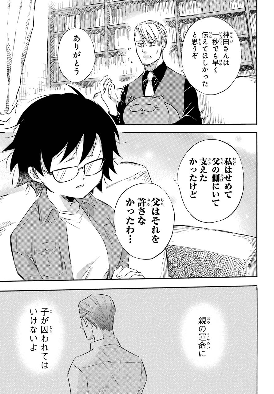 Ojisama to Neko Chapter 74 21ページ