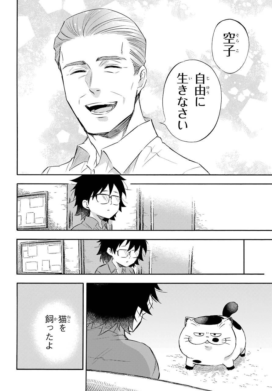 Ojisama to Neko Chapter 74 22ページ