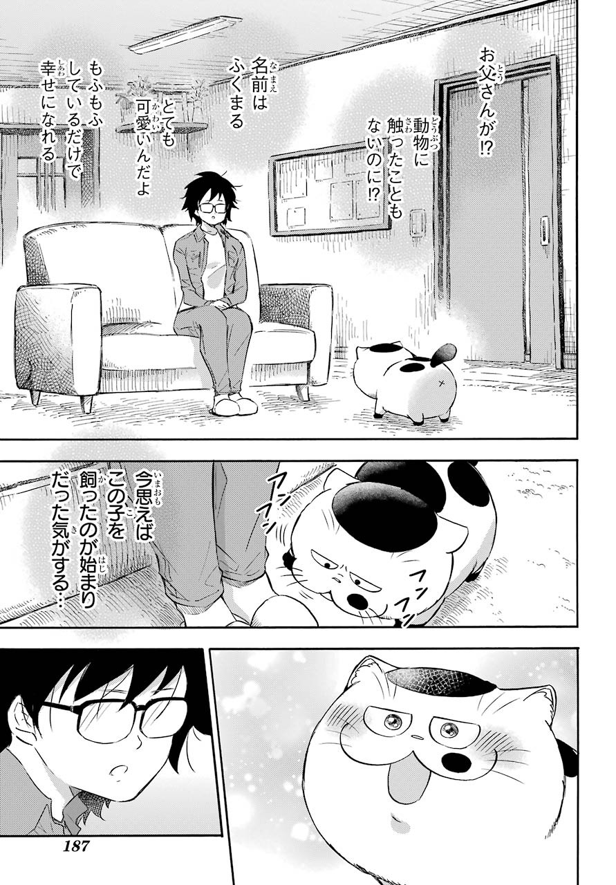 Ojisama to Neko Chapter 74 23ページ