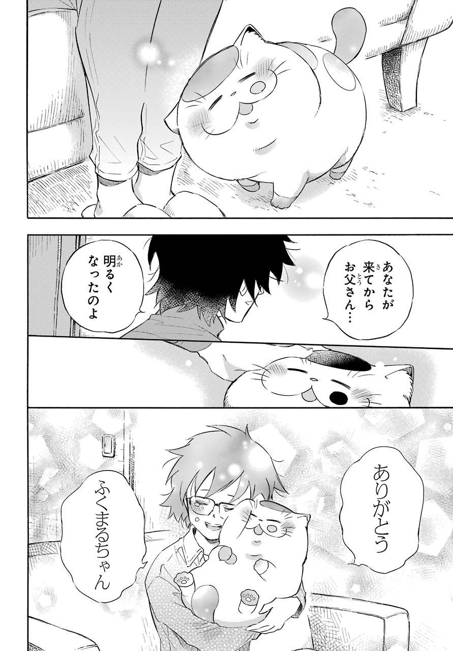 Ojisama to Neko Chapter 74 24ページ