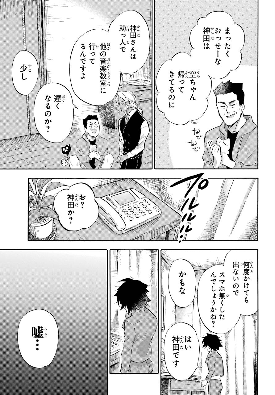 Ojisama to Neko Chapter 74 25ページ