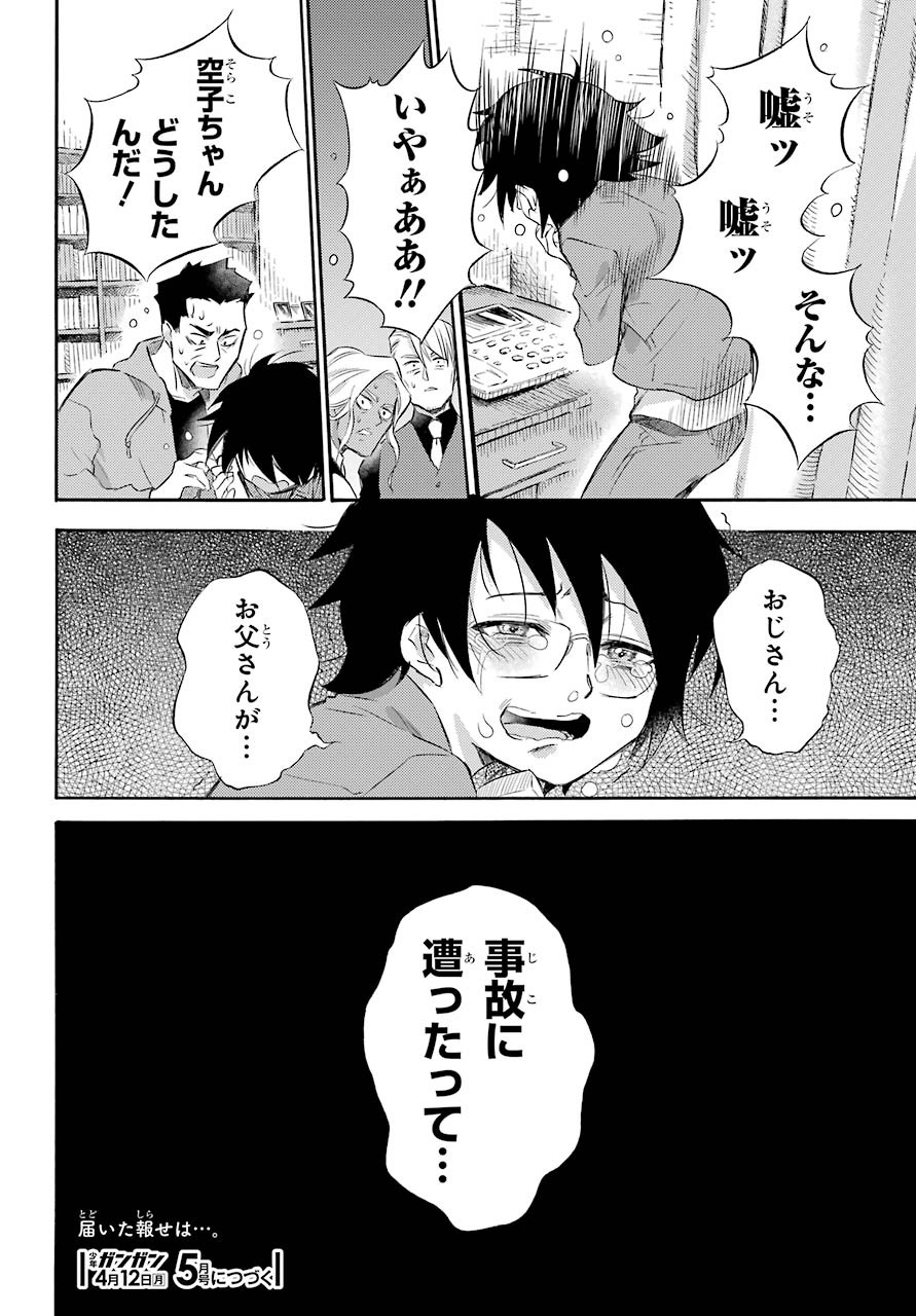 Ojisama to Neko Chapter 74 26ページ