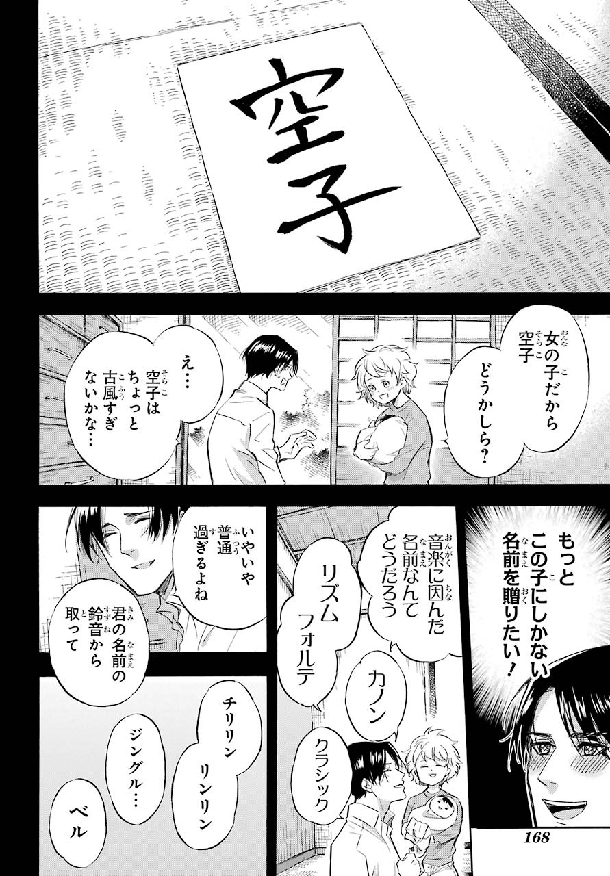 Ojisama to Neko Chapter 74 4ページ