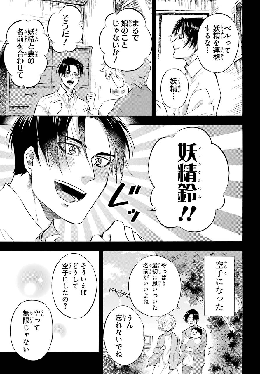 Ojisama to Neko Chapter 74 5ページ