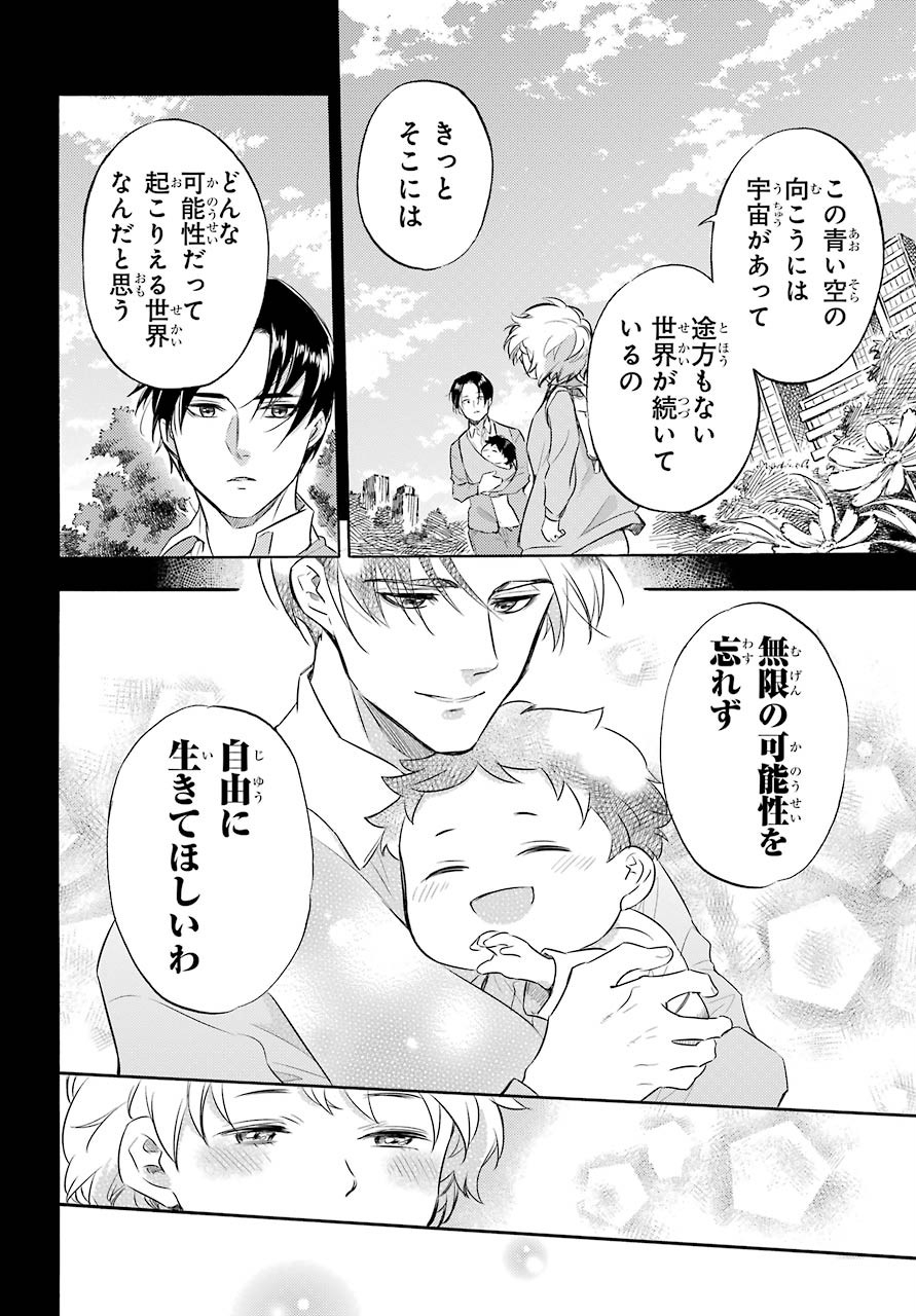 Ojisama to Neko Chapter 74 6ページ