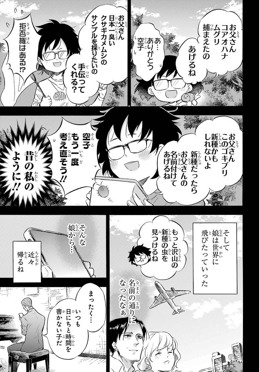 Ojisama to Neko Chapter 74 7ページ