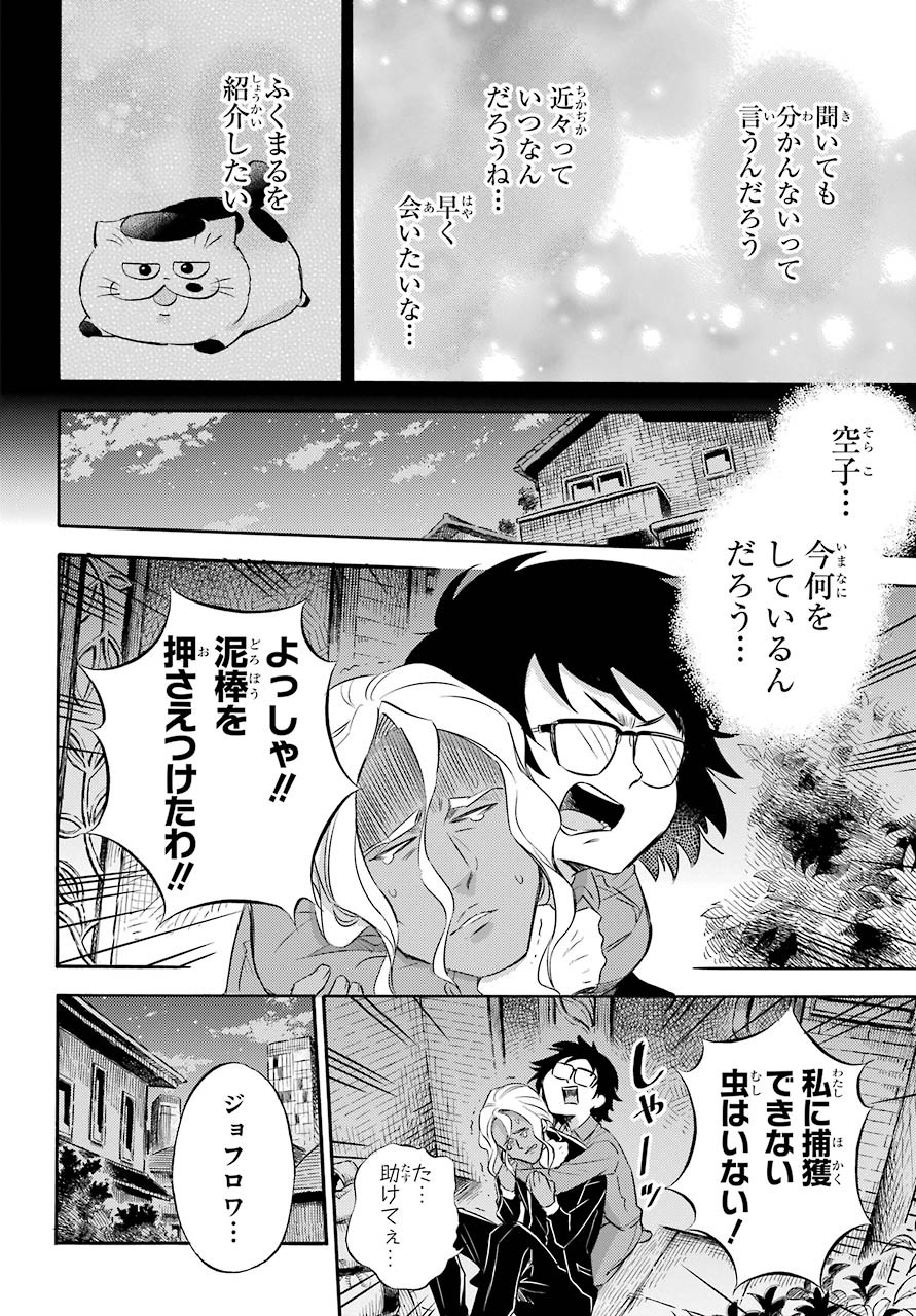 Ojisama to Neko Chapter 74 8ページ
