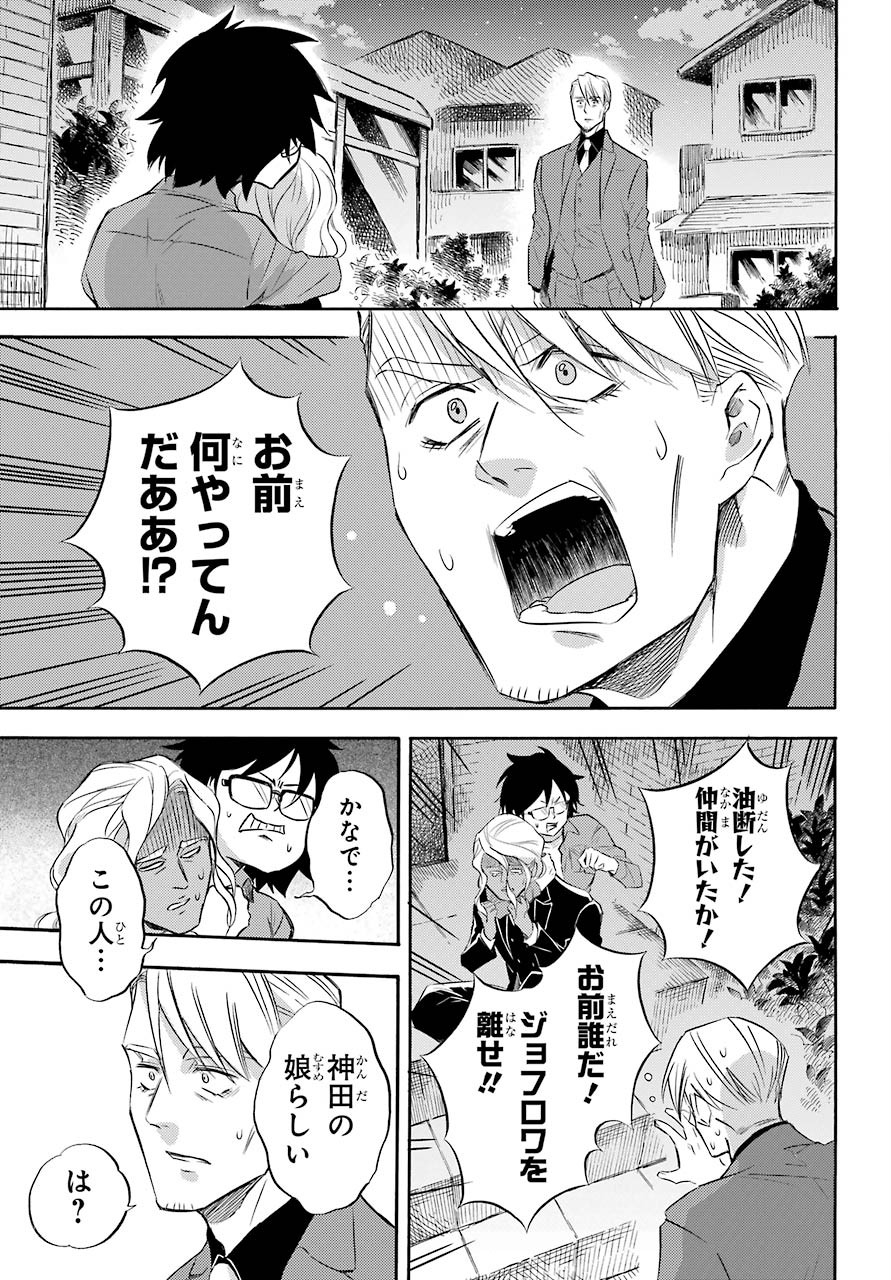 Ojisama to Neko Chapter 74 9ページ
