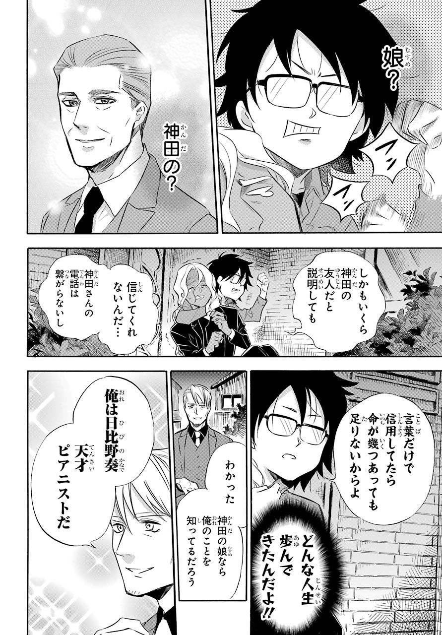 Ojisama to Neko Chapter 74 10ページ