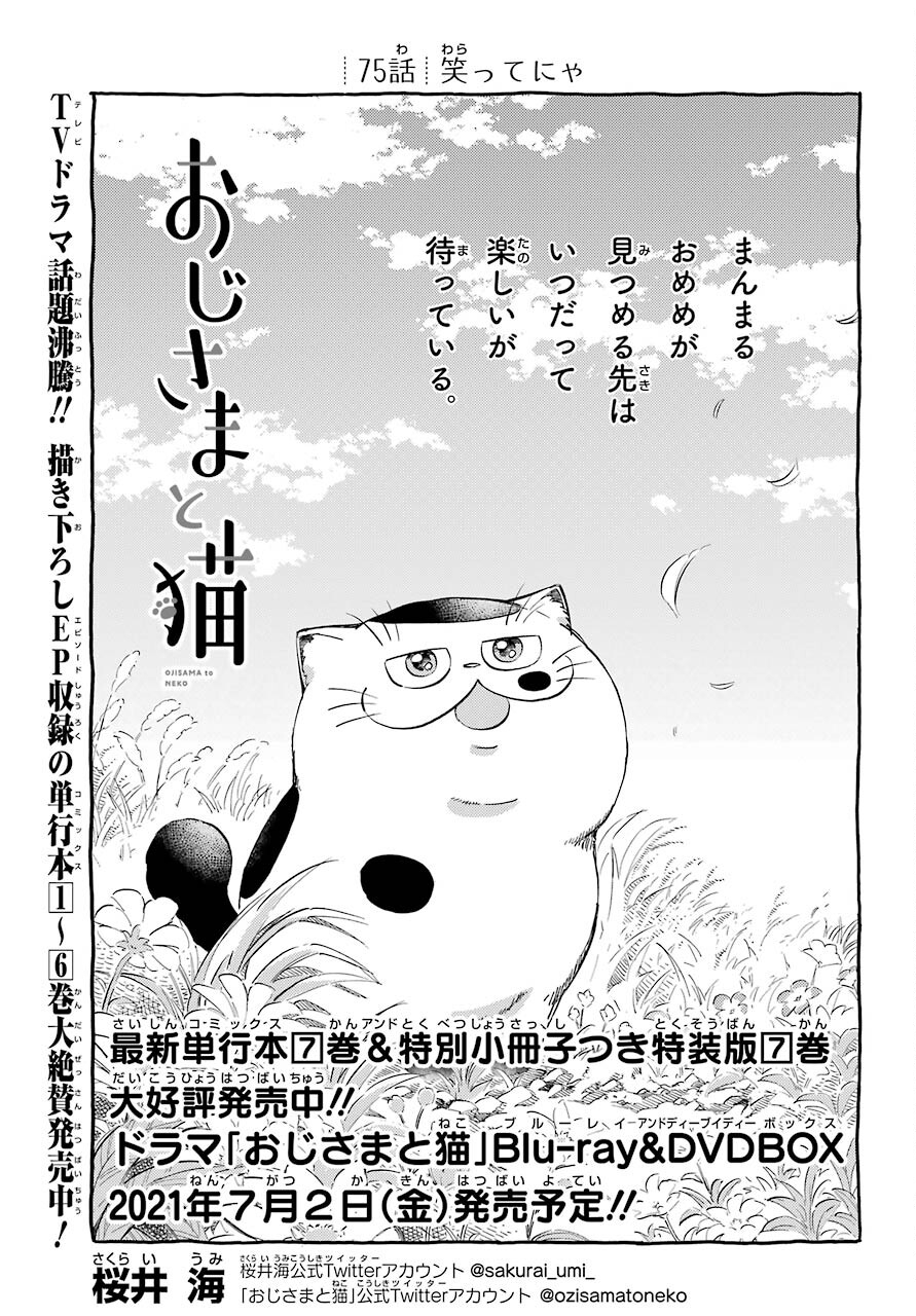 Ojisama to Neko Chapter 75 1ページ