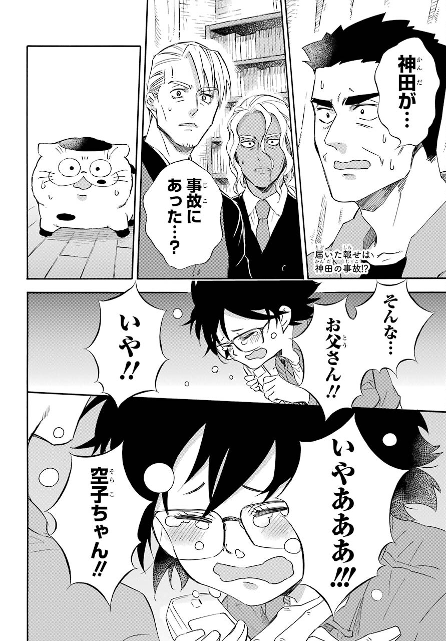 Ojisama to Neko Chapter 75 2ページ