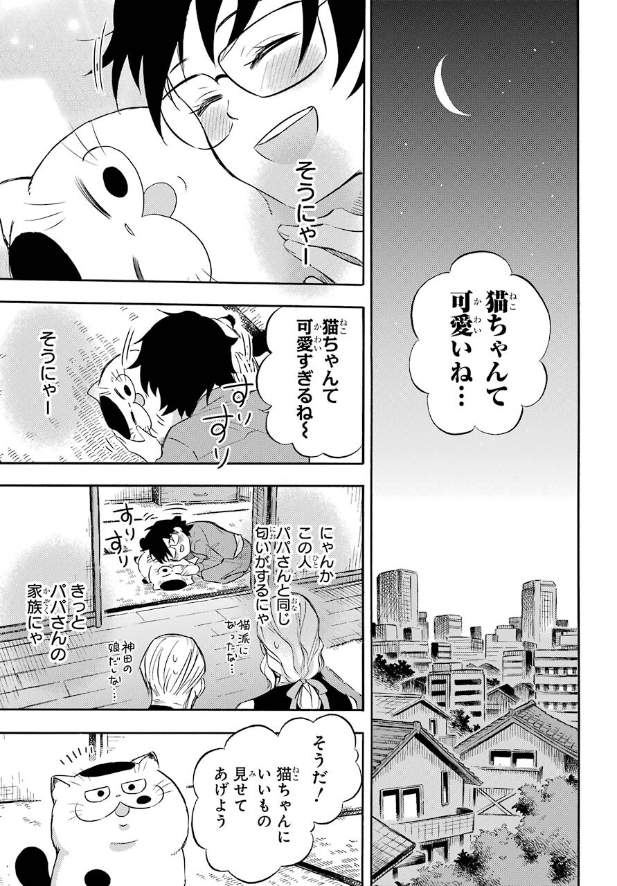 Ojisama to Neko Chapter 75 11ページ