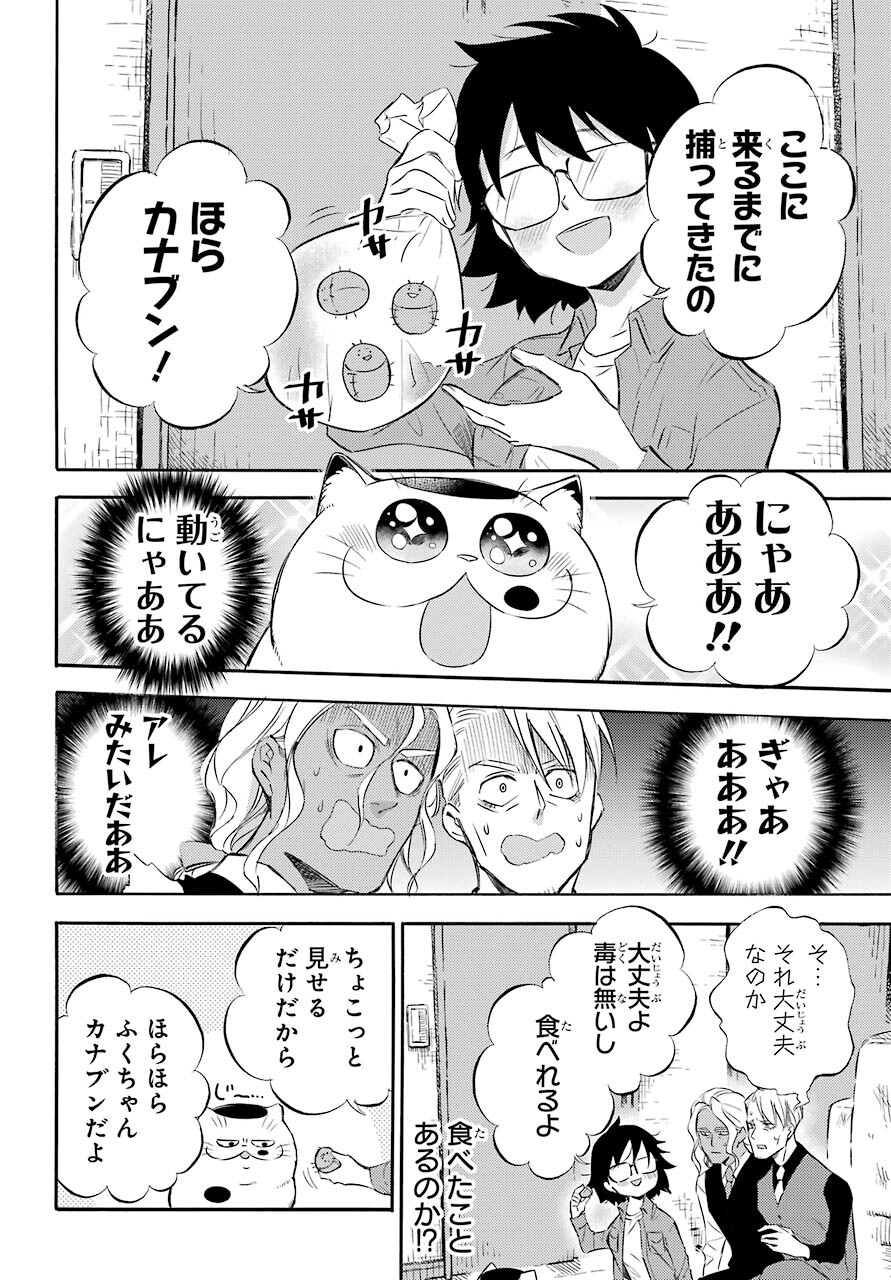 Ojisama to Neko Chapter 75 12ページ
