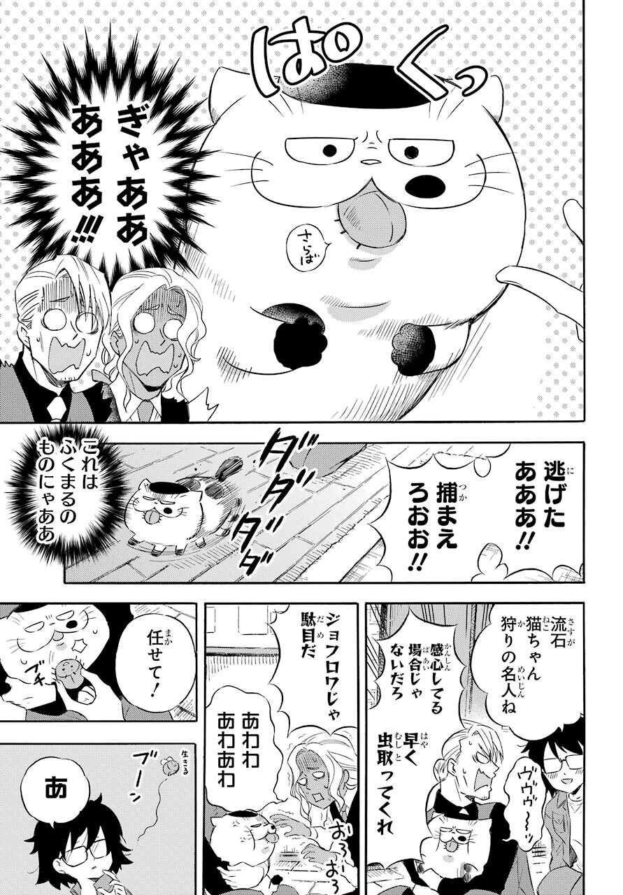 Ojisama to Neko Chapter 75 13ページ