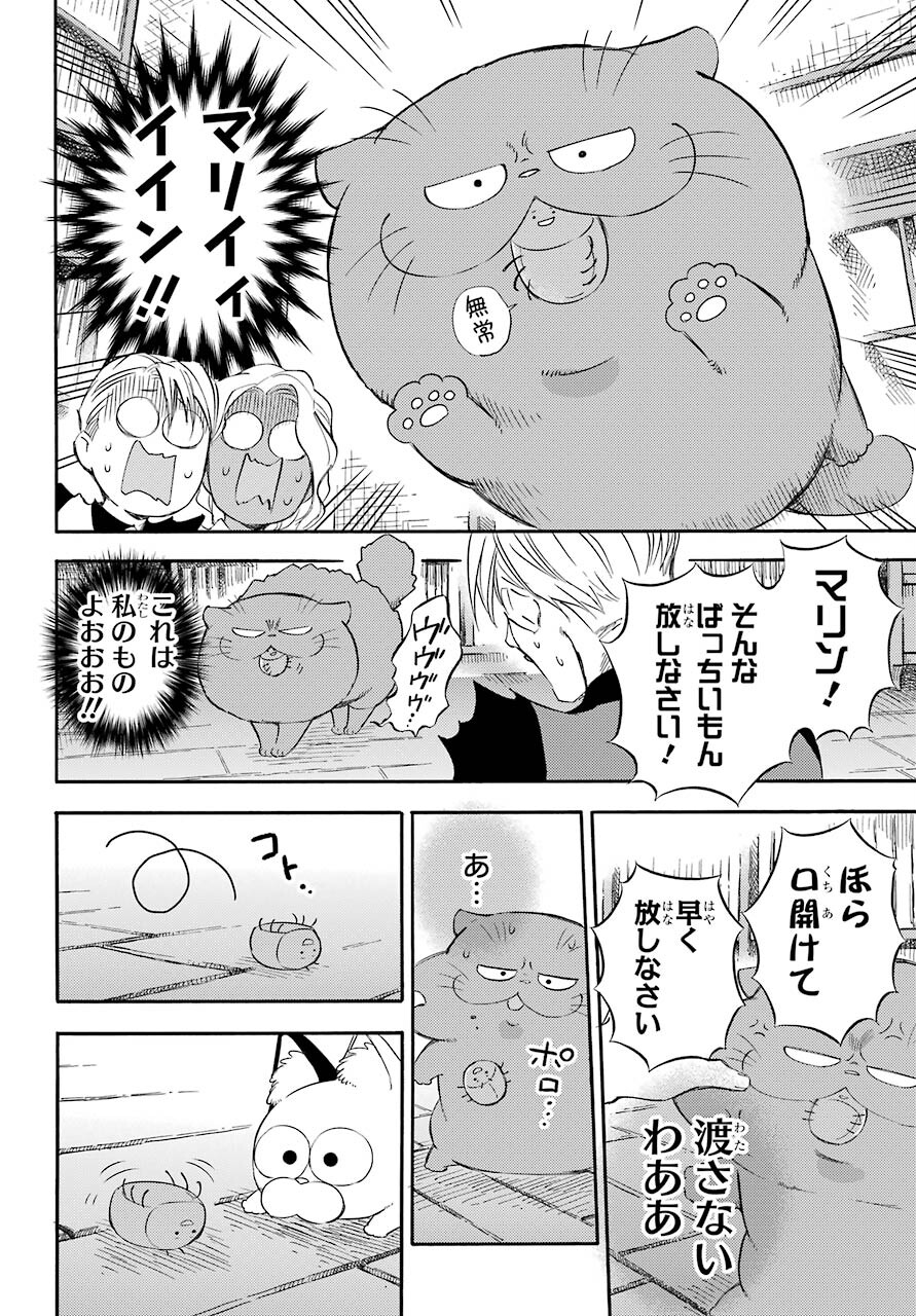 Ojisama to Neko Chapter 75 14ページ