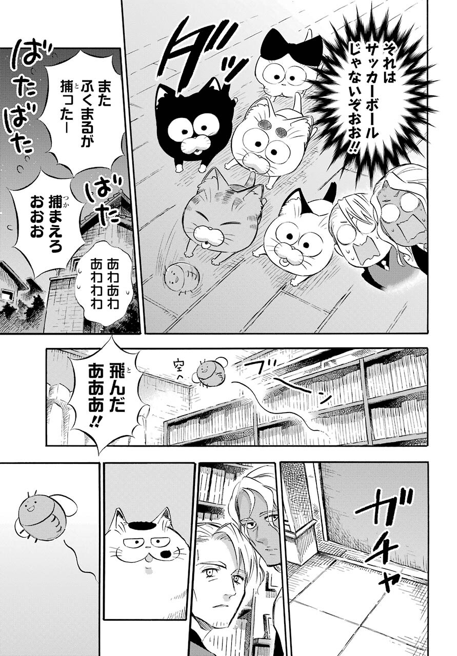 Ojisama to Neko Chapter 75 15ページ