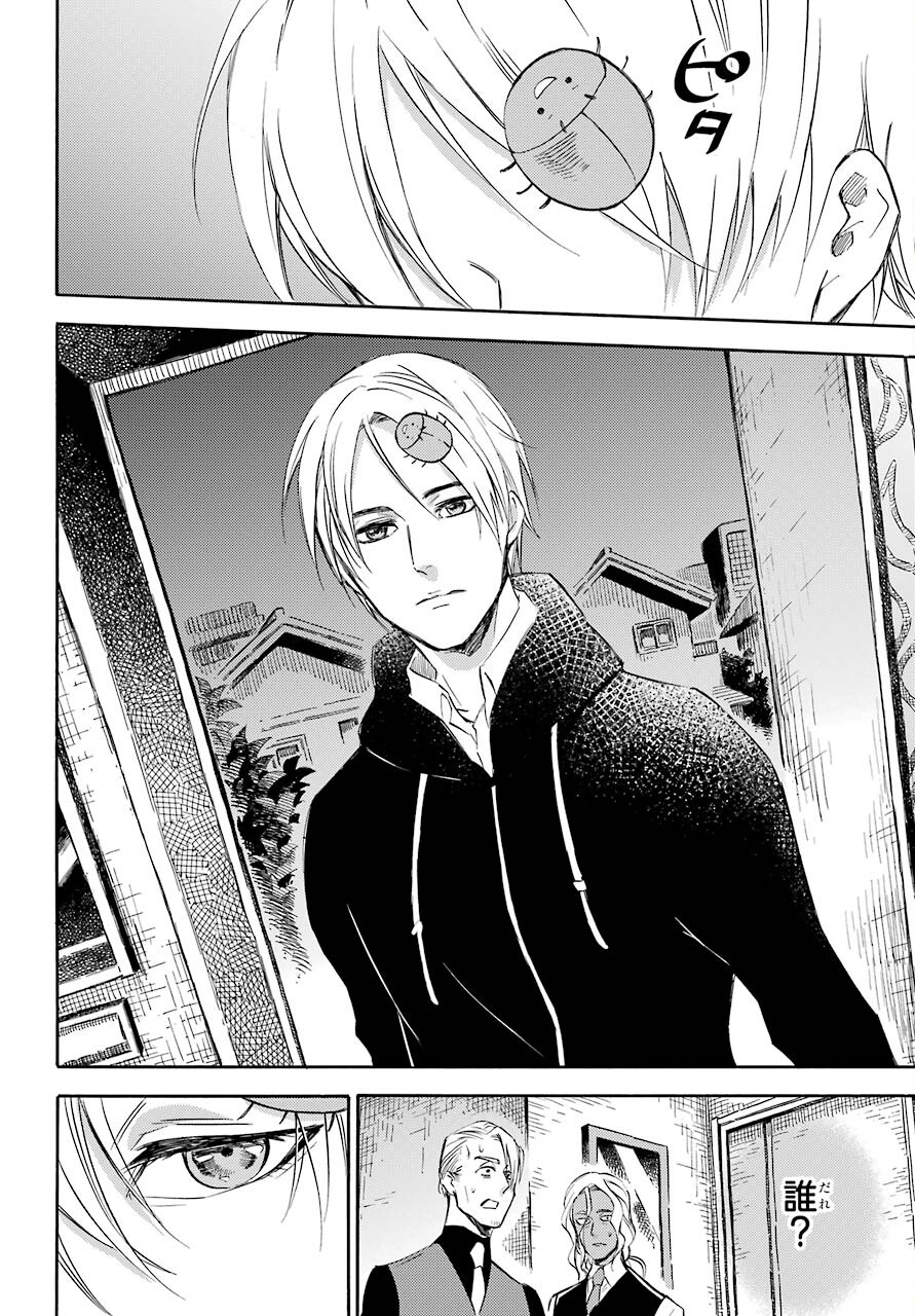 Ojisama to Neko Chapter 75 16ページ