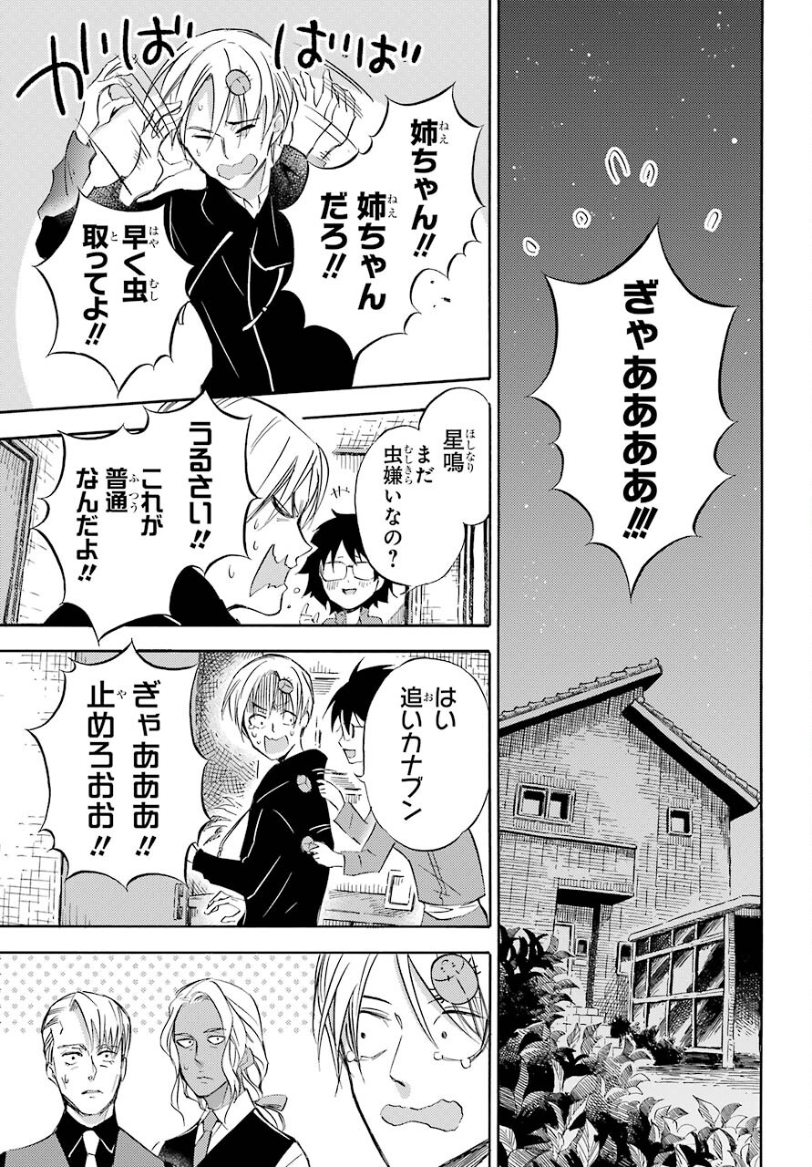 Ojisama to Neko Chapter 75 17ページ