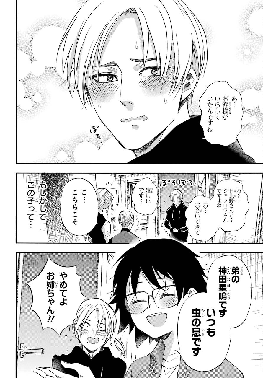 Ojisama to Neko Chapter 75 18ページ