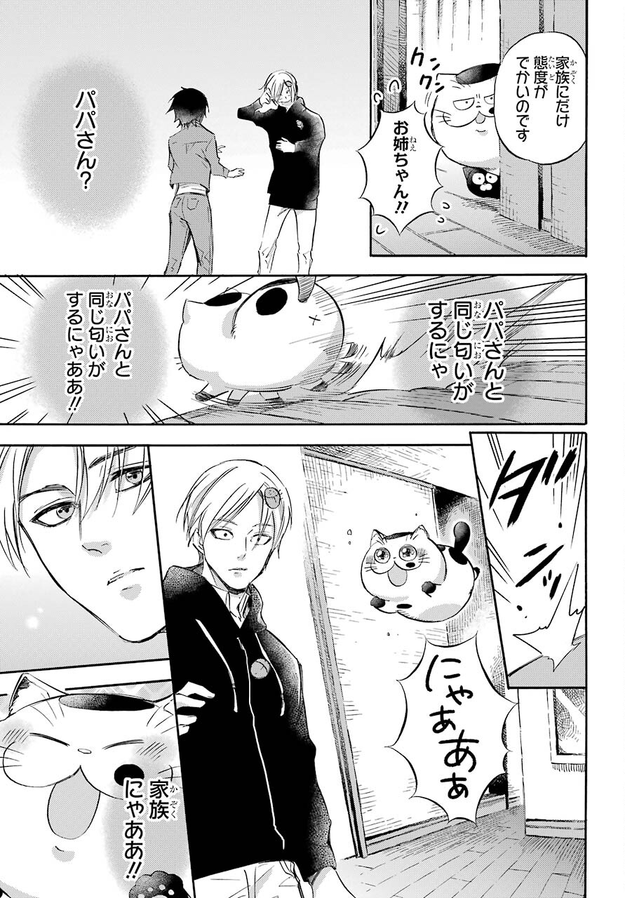 Ojisama to Neko Chapter 75 19ページ