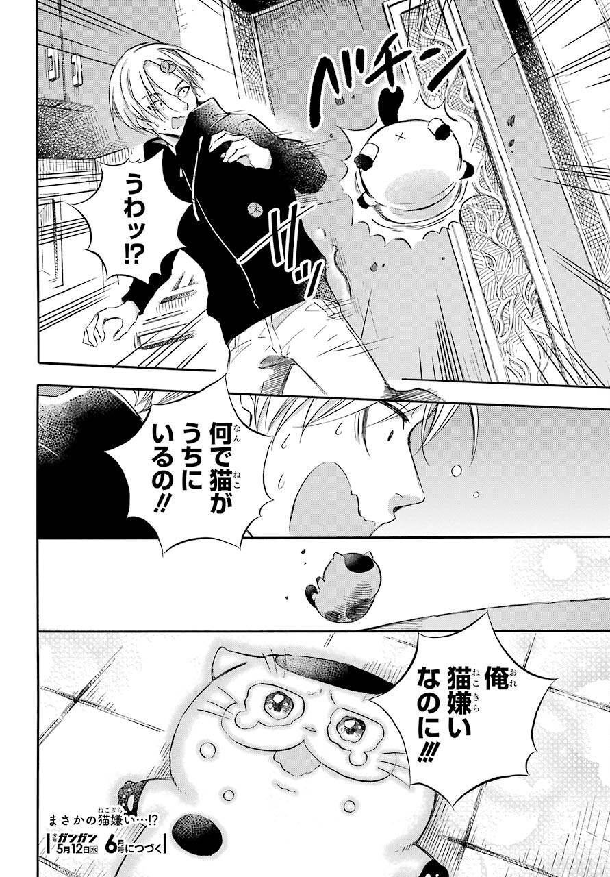 Ojisama to Neko Chapter 75 20ページ