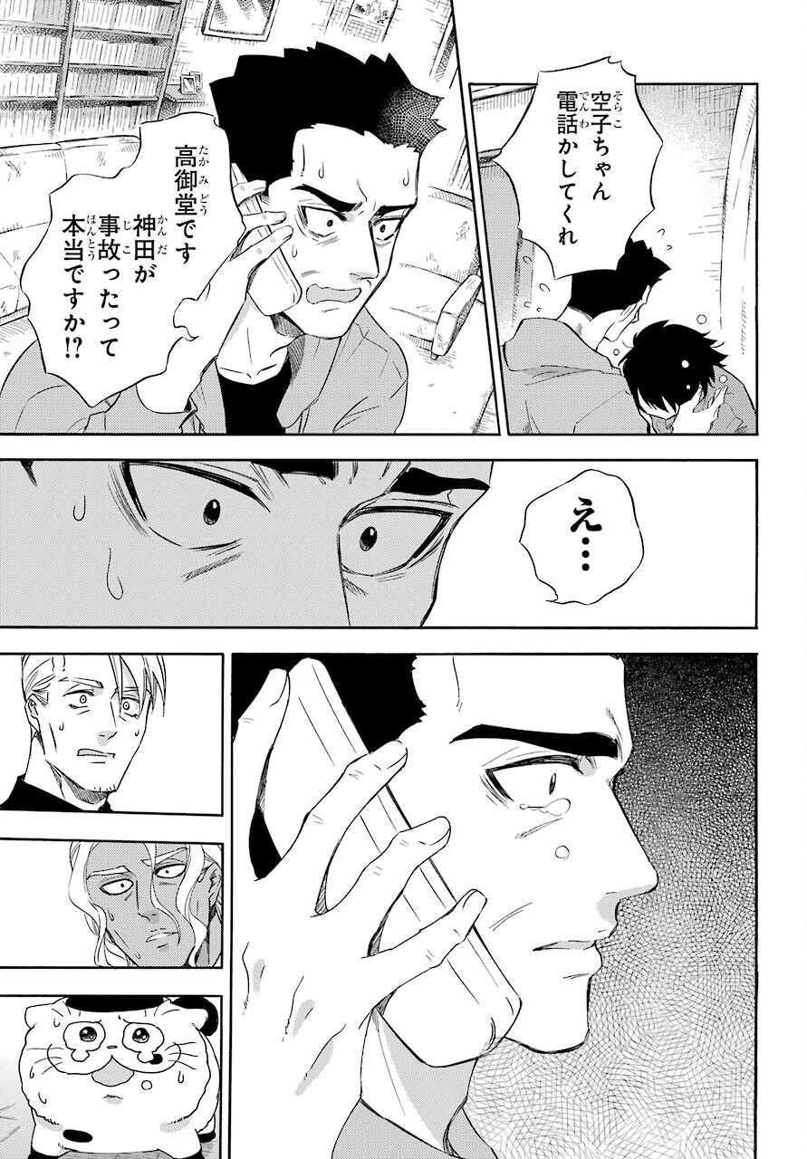 Ojisama to Neko Chapter 75 3ページ