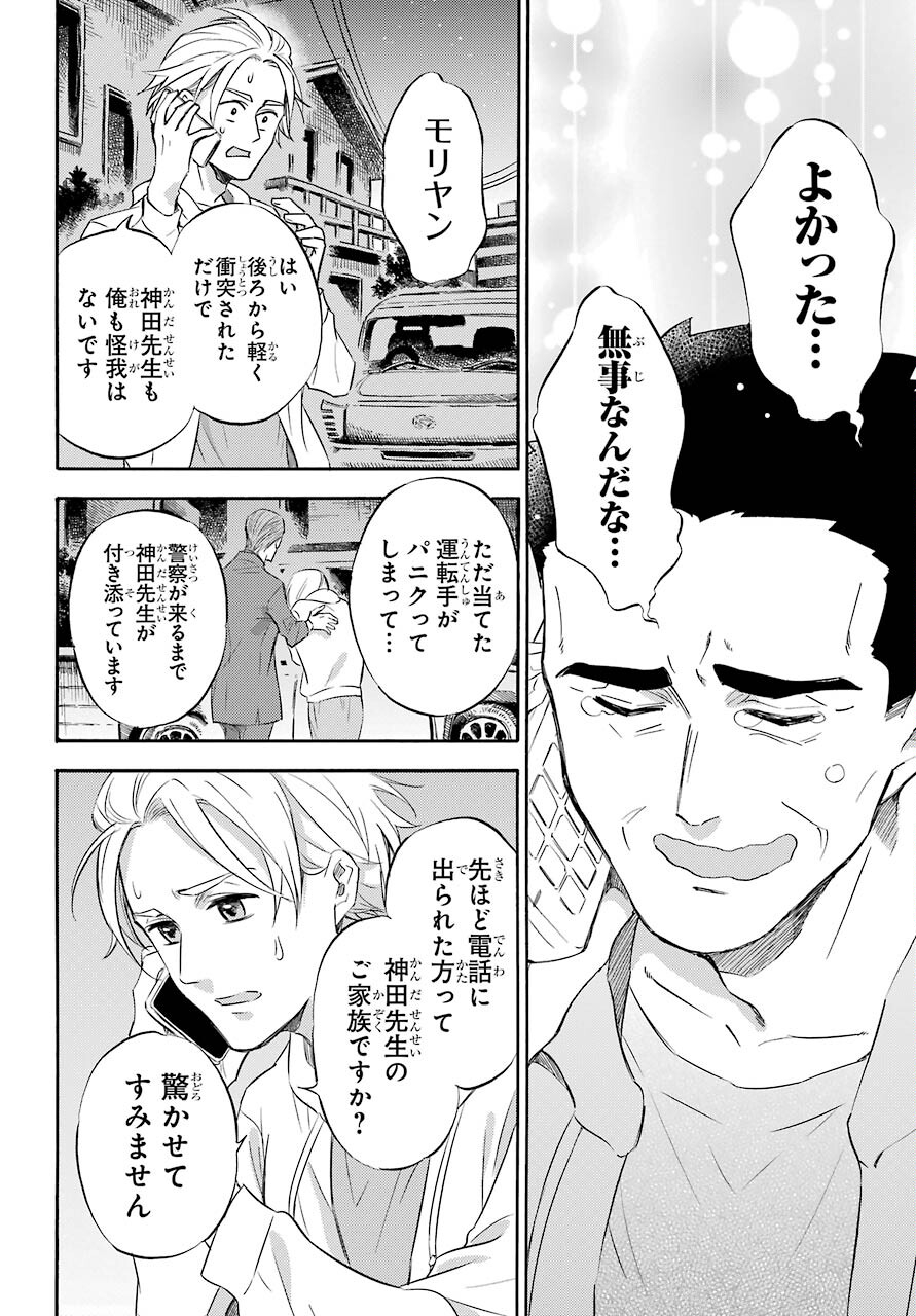 Ojisama to Neko Chapter 75 4ページ