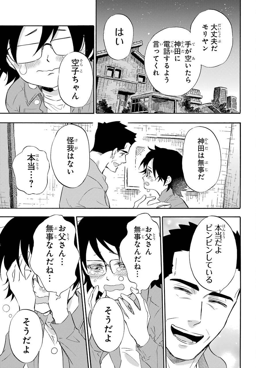 Ojisama to Neko Chapter 75 5ページ