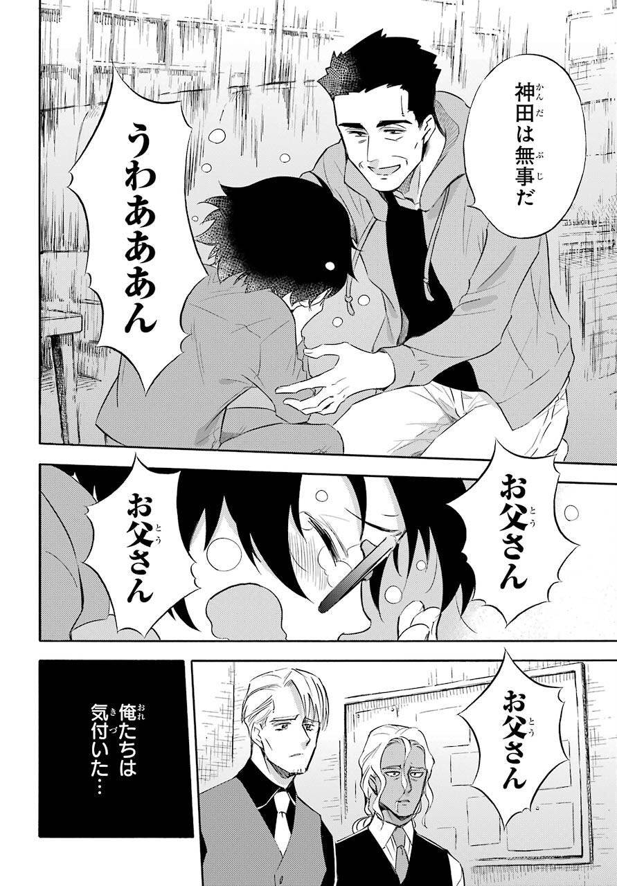 Ojisama to Neko Chapter 75 6ページ