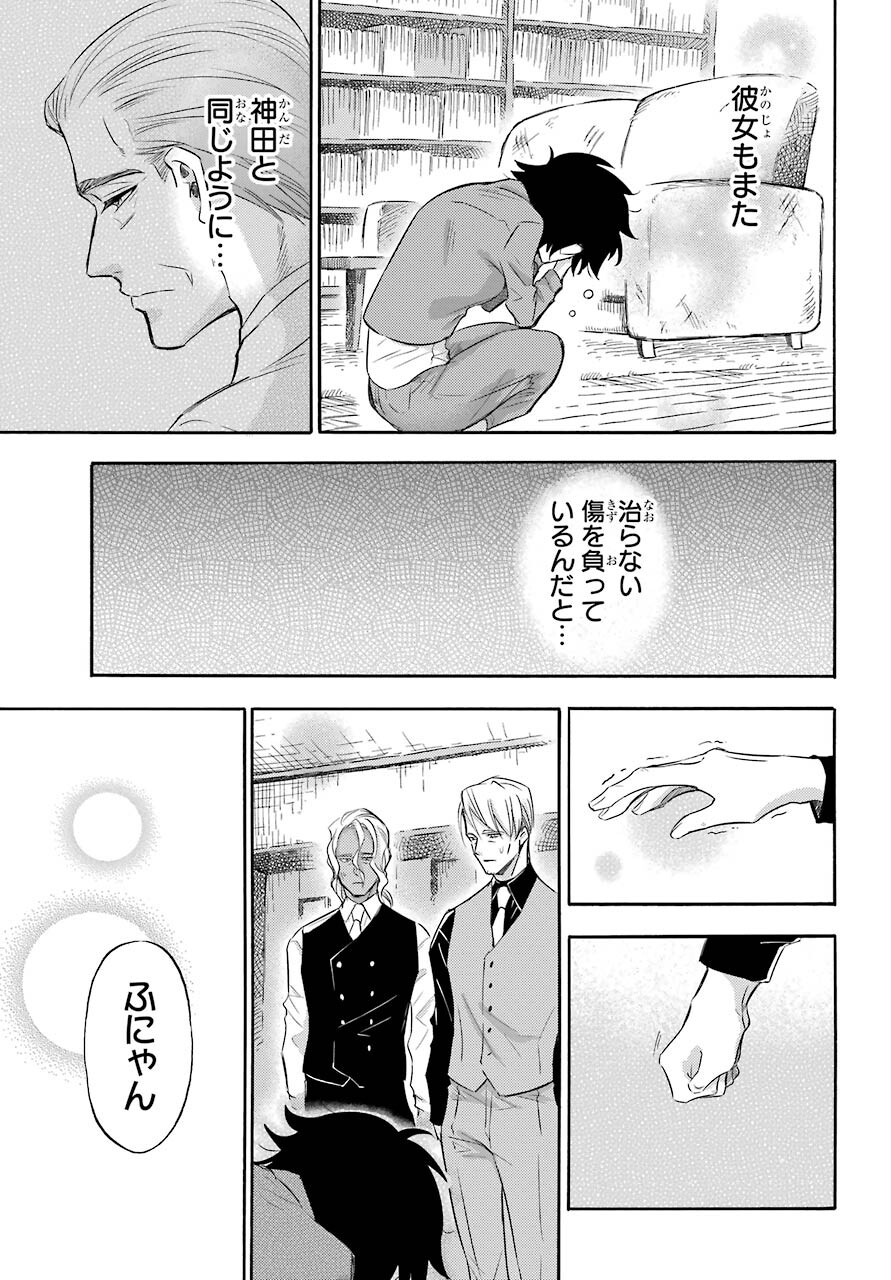 Ojisama to Neko Chapter 75 7ページ