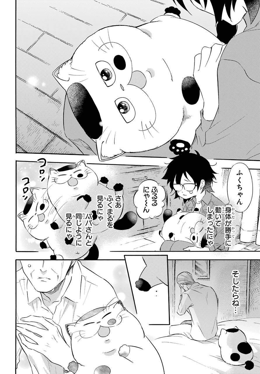 Ojisama to Neko Chapter 75 8ページ