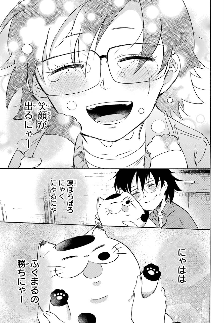Ojisama to Neko Chapter 75 9ページ